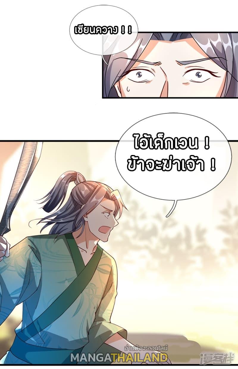 Sky Sword God ตอนที่ 85 แปลไทย รูปที่ 14