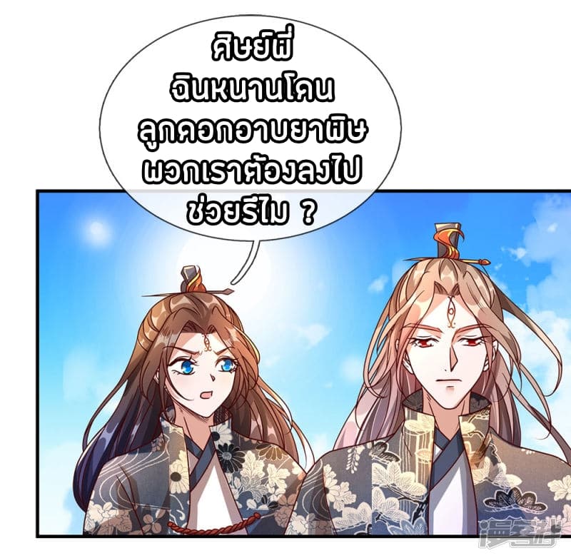 Sky Sword God ตอนที่ 87 แปลไทย รูปที่ 13