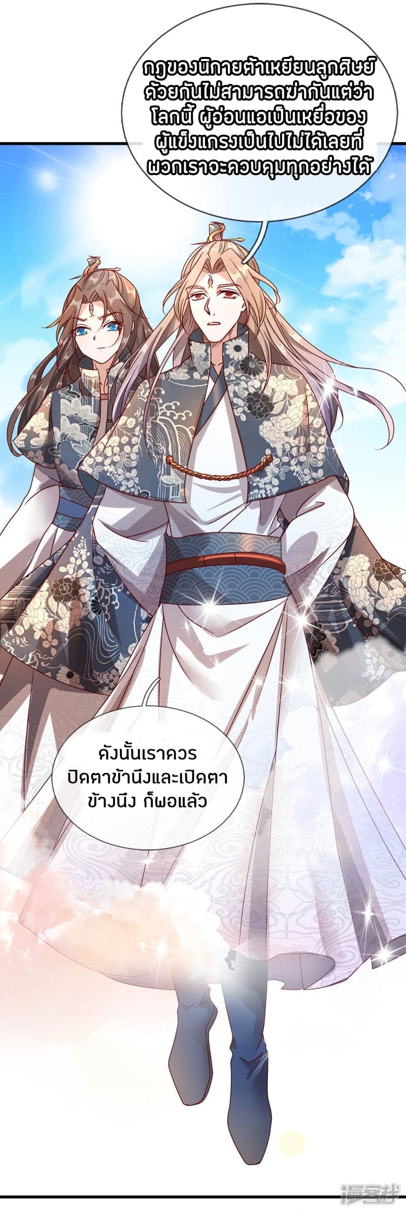 Sky Sword God ตอนที่ 87 แปลไทย รูปที่ 15