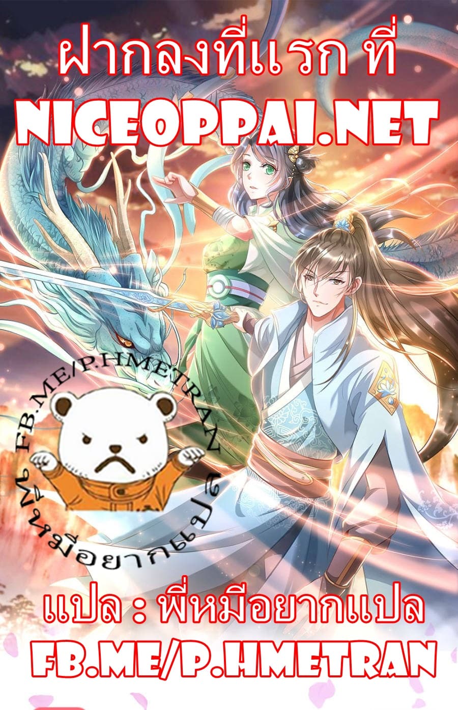 Sky Sword God ตอนที่ 88 แปลไทย รูปที่ 1