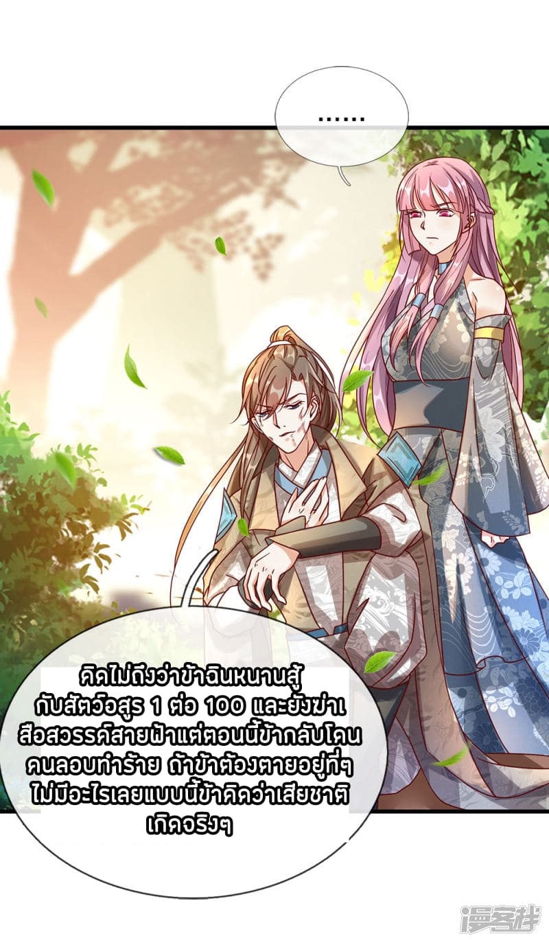 Sky Sword God ตอนที่ 88 แปลไทย รูปที่ 11
