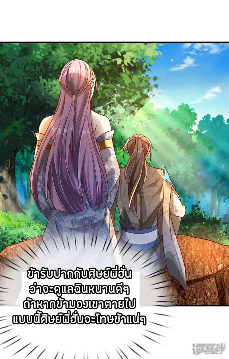 Sky Sword God ตอนที่ 88 แปลไทย รูปที่ 12