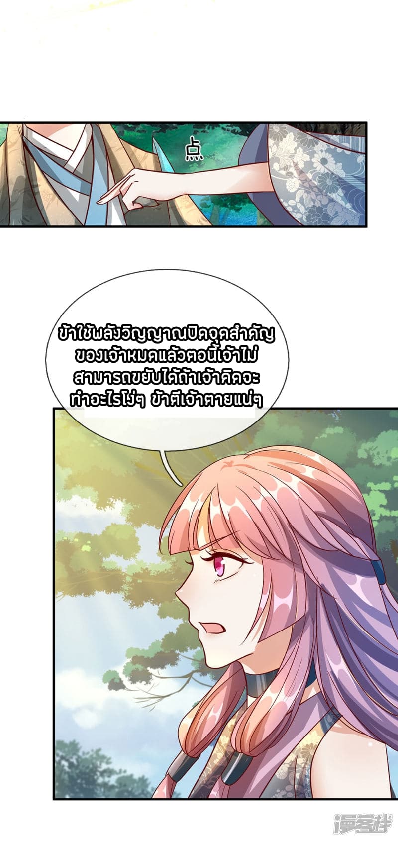 Sky Sword God ตอนที่ 88 แปลไทย รูปที่ 17