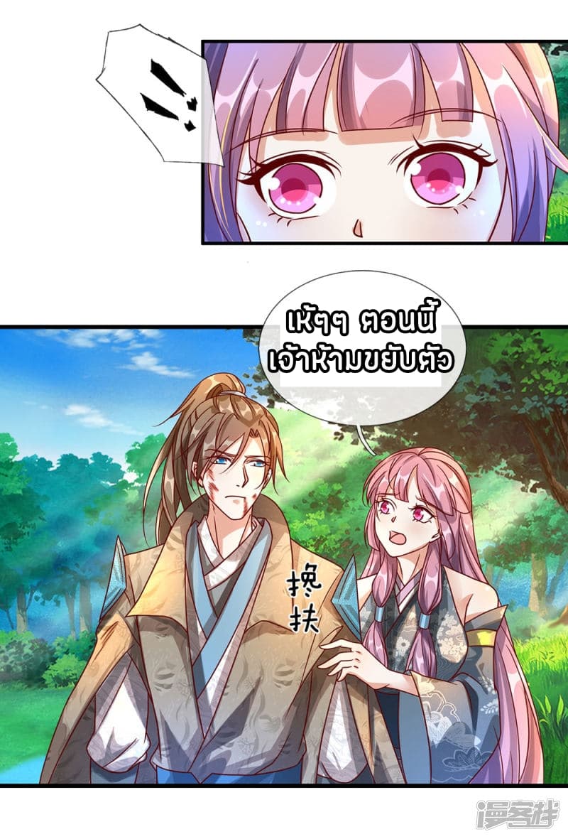 Sky Sword God ตอนที่ 88 แปลไทย รูปที่ 7