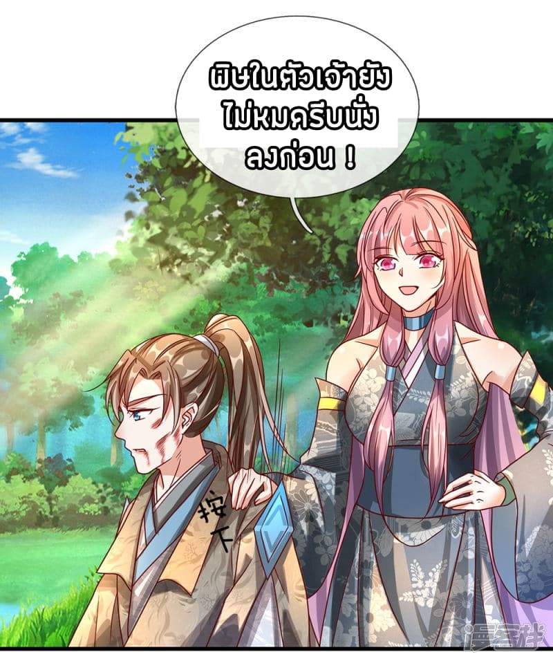 Sky Sword God ตอนที่ 88 แปลไทย รูปที่ 8