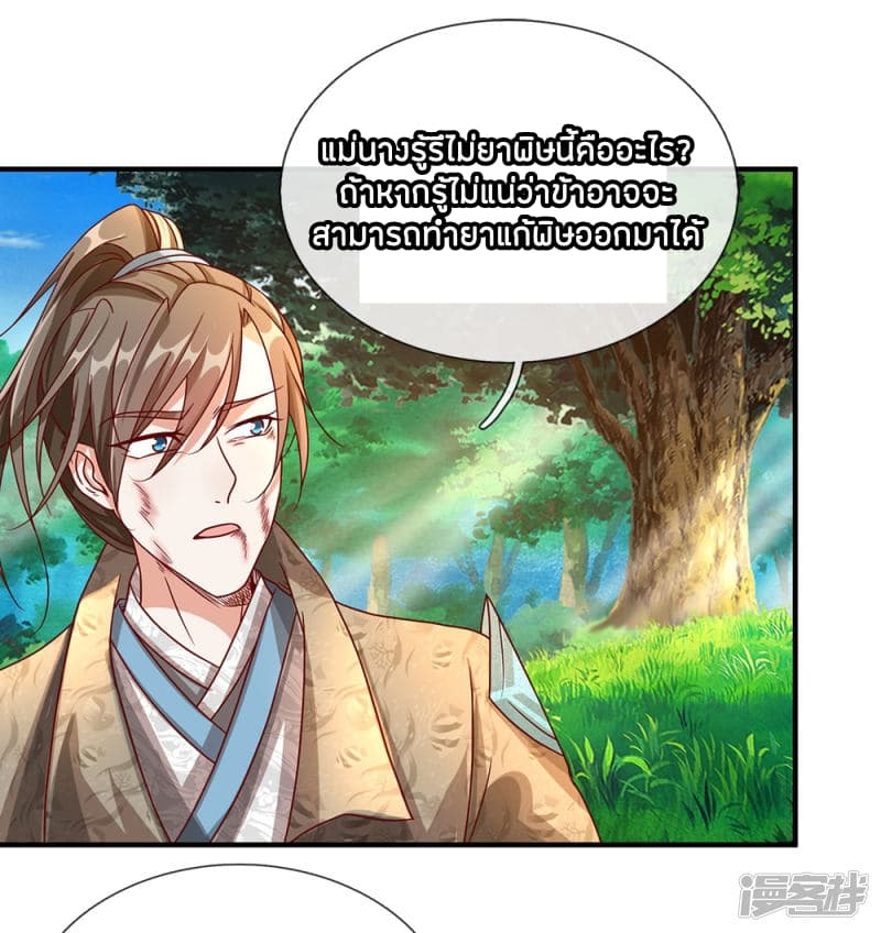 Sky Sword God ตอนที่ 88 แปลไทย รูปที่ 9