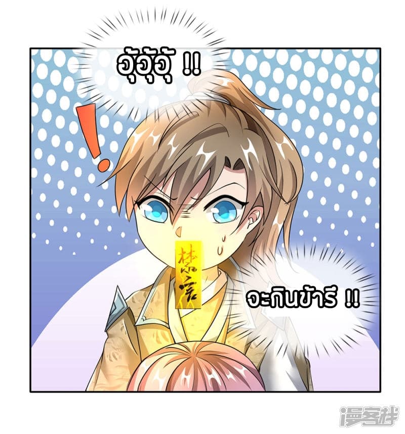 Sky Sword God ตอนที่ 89 แปลไทย รูปที่ 11