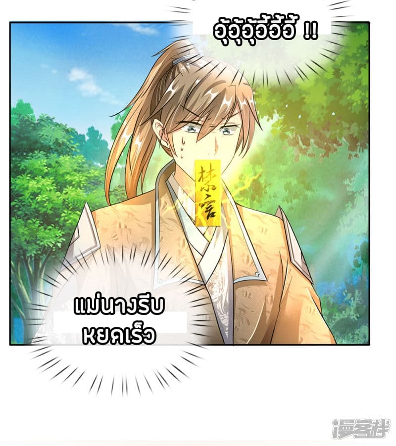 Sky Sword God ตอนที่ 89 แปลไทย รูปที่ 16