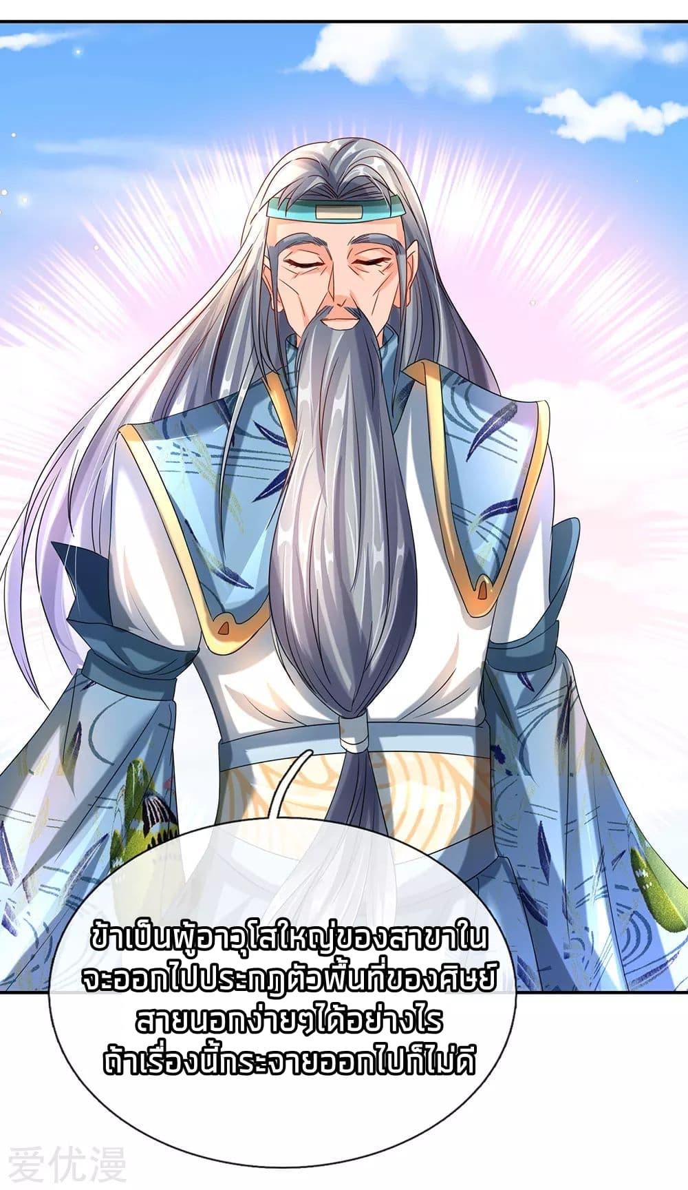 Sky Sword God ตอนที่ 97 แปลไทย รูปที่ 5