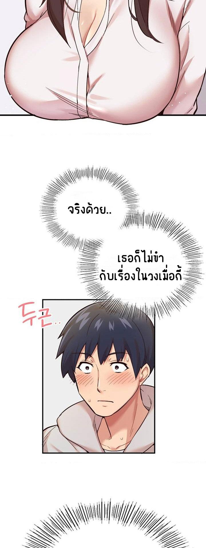 Smart App Life ตอนที่ 1 แปลไทย รูปที่ 76