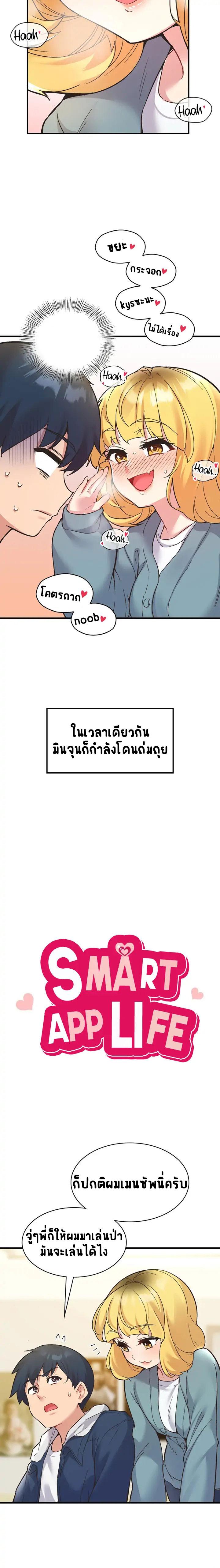 Smart App Life ตอนที่ 10 แปลไทย รูปที่ 3