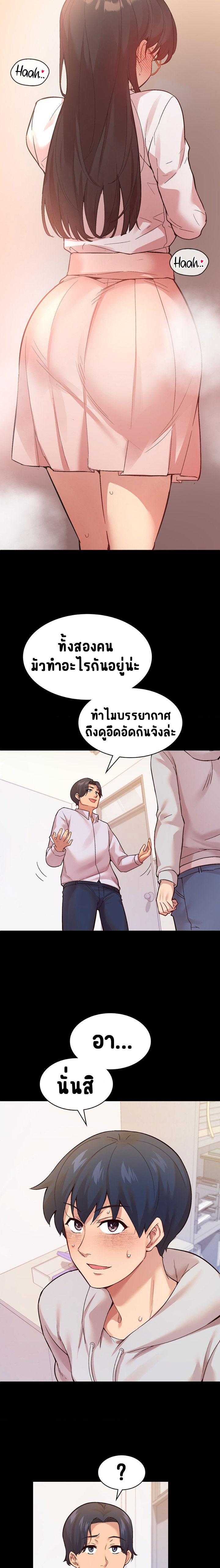 Smart App Life ตอนที่ 11 แปลไทย รูปที่ 7