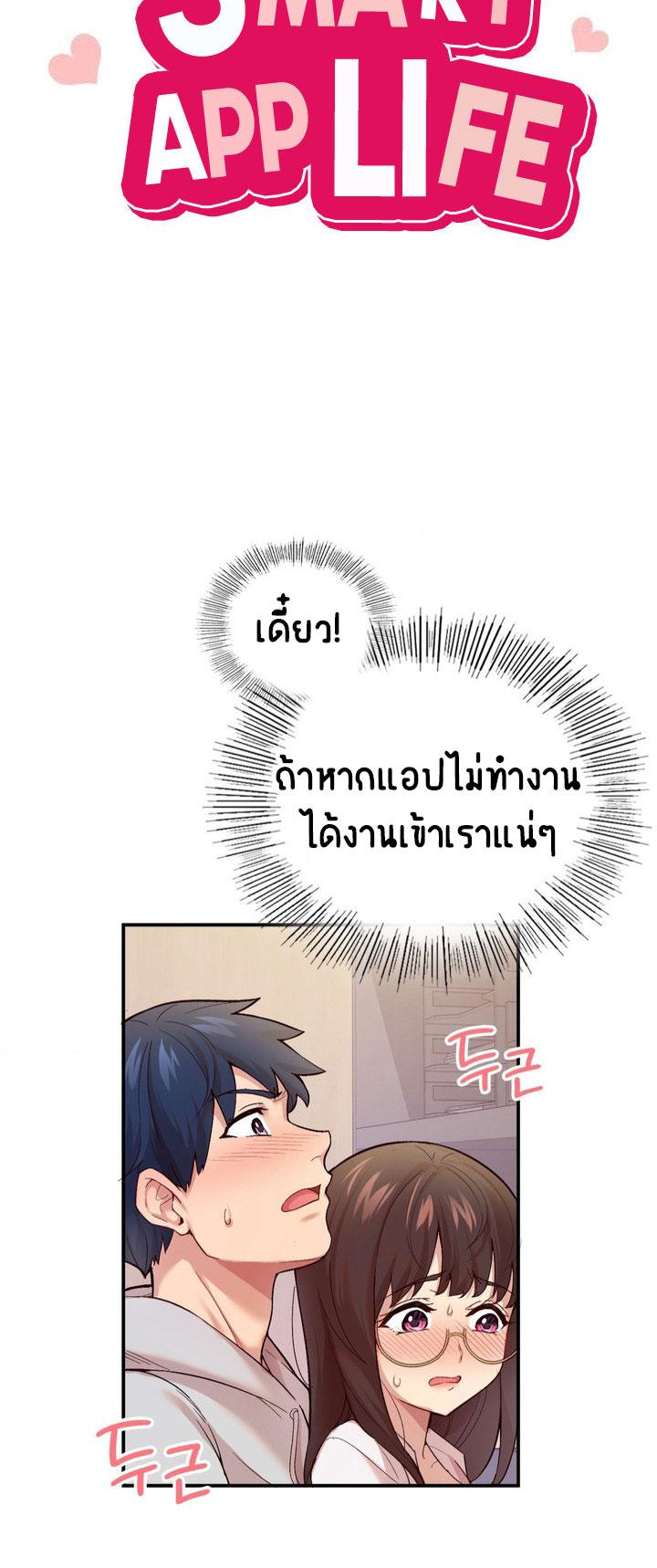 Smart App Life ตอนที่ 2 แปลไทย รูปที่ 6