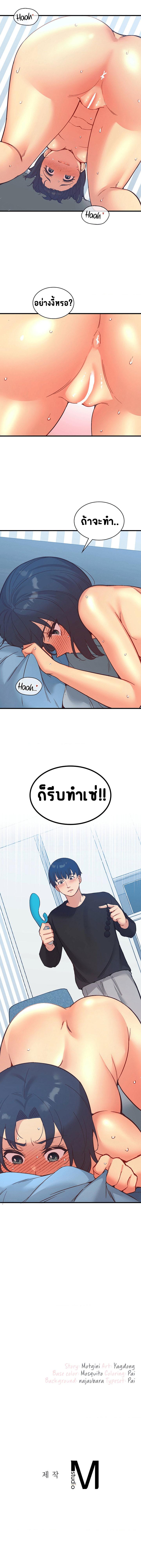 Smart App Life ตอนที่ 26 แปลไทย รูปที่ 7