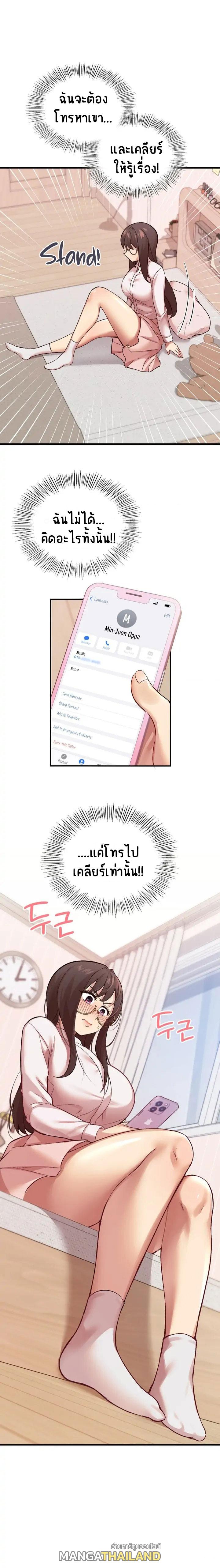 Smart App Life ตอนที่ 4 แปลไทย รูปที่ 2