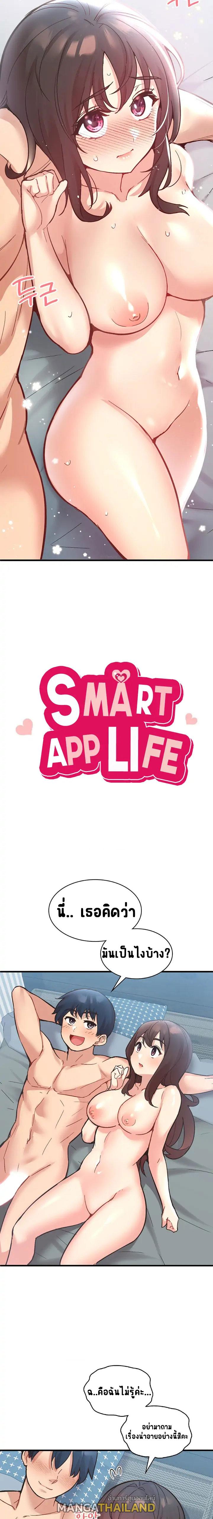 Smart App Life ตอนที่ 9 แปลไทย รูปที่ 4