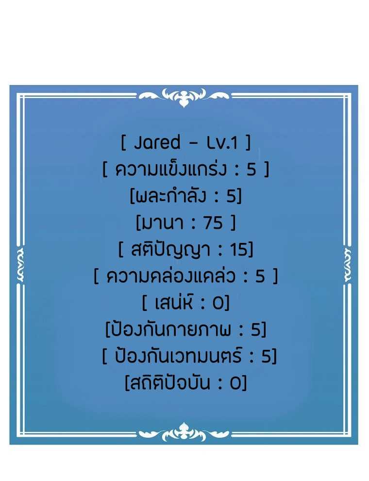 Solo Bug Player ตอนที่ 1 แปลไทย รูปที่ 20