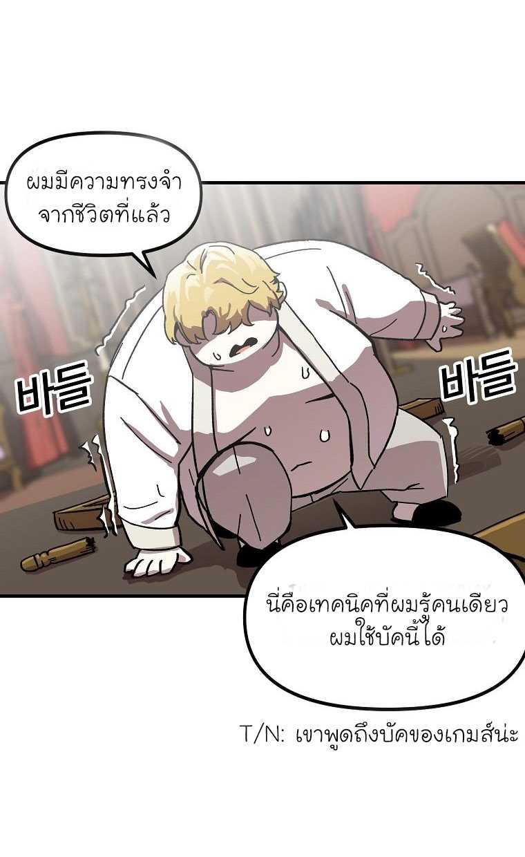 Solo Bug Player ตอนที่ 1 แปลไทย รูปที่ 35