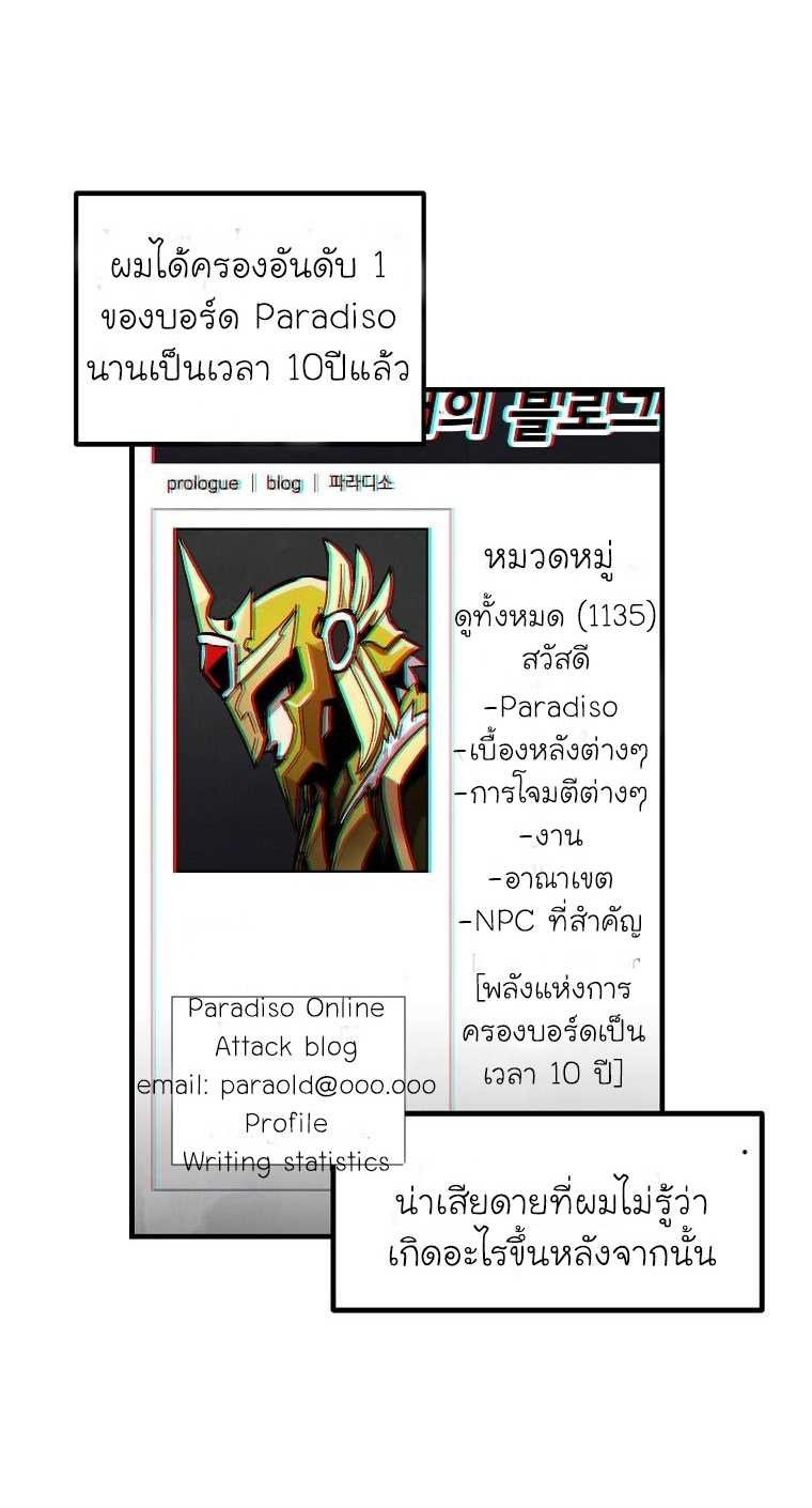 Solo Bug Player ตอนที่ 1 แปลไทย รูปที่ 9