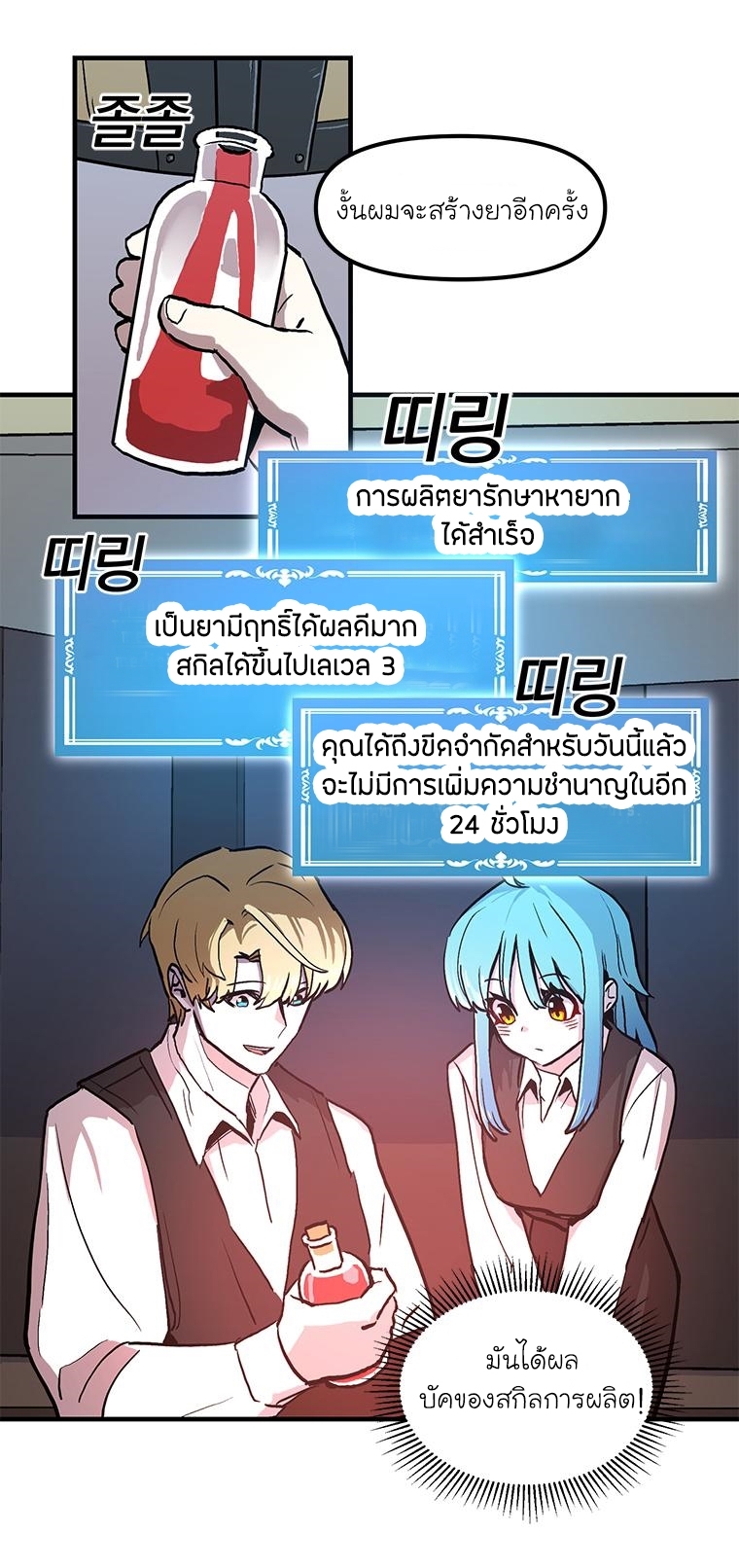 Solo Bug Player ตอนที่ 10 แปลไทย รูปที่ 54