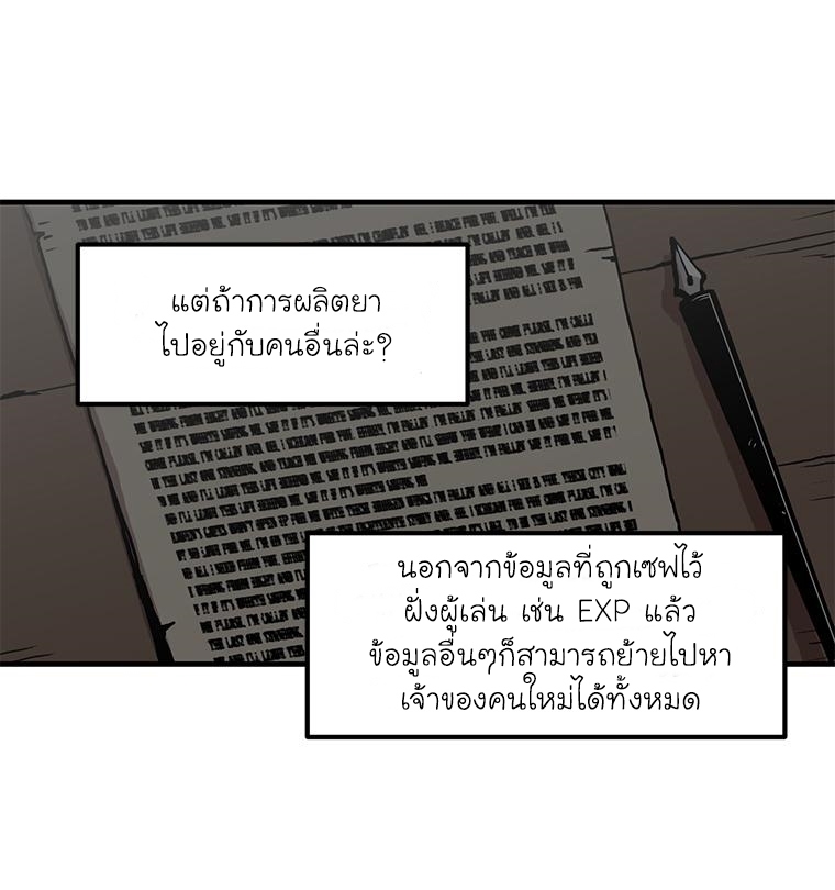 Solo Bug Player ตอนที่ 10 แปลไทย รูปที่ 57