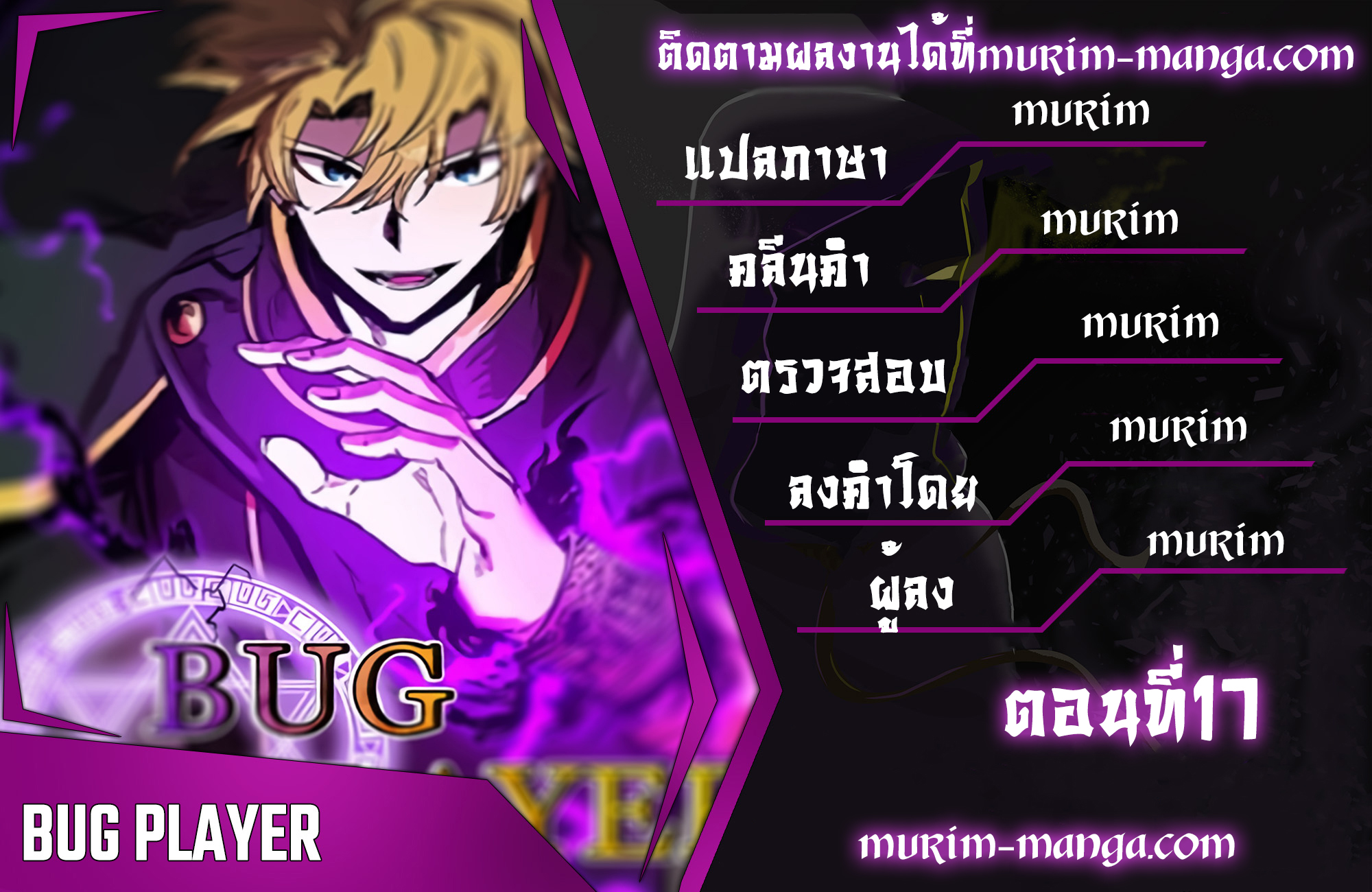 Solo Bug Player ตอนที่ 17 แปลไทย รูปที่ 1