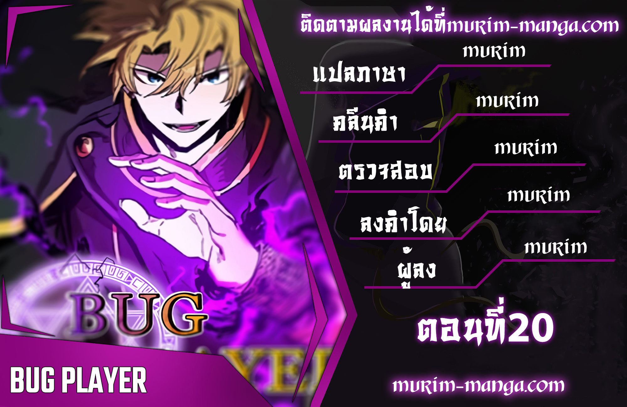 Solo Bug Player ตอนที่ 20 แปลไทย รูปที่ 1