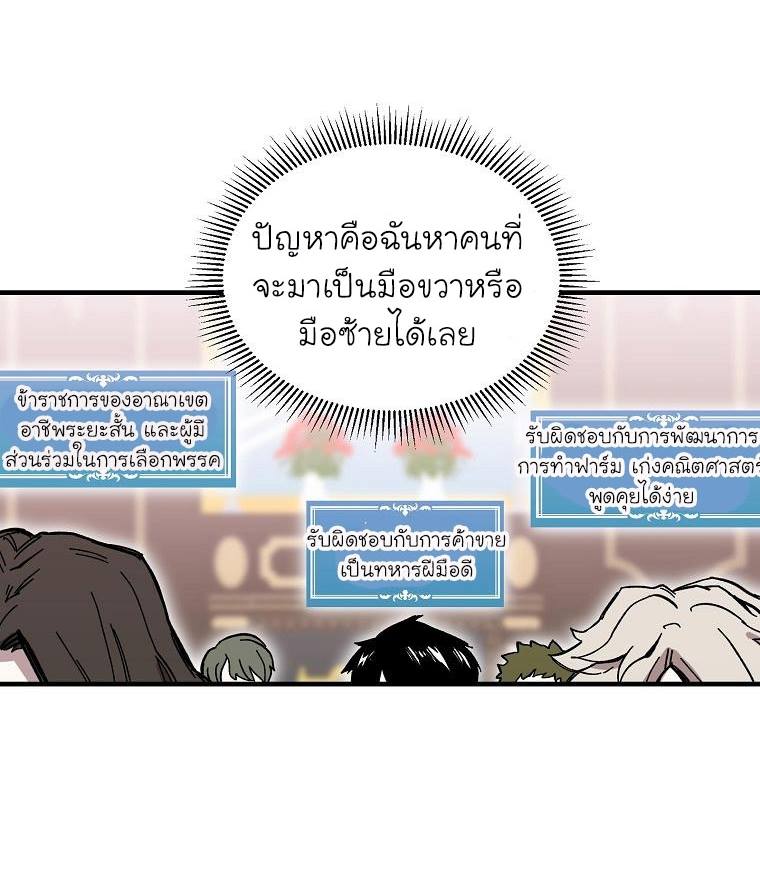 Solo Bug Player ตอนที่ 3 แปลไทย รูปที่ 59