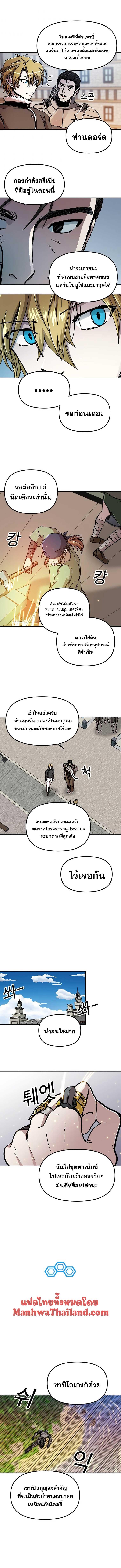 Solo Bug Player ตอนที่ 71 แปลไทย รูปที่ 5