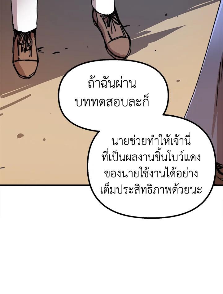 Solo Bug Player ตอนที่ 72 แปลไทย รูปที่ 62