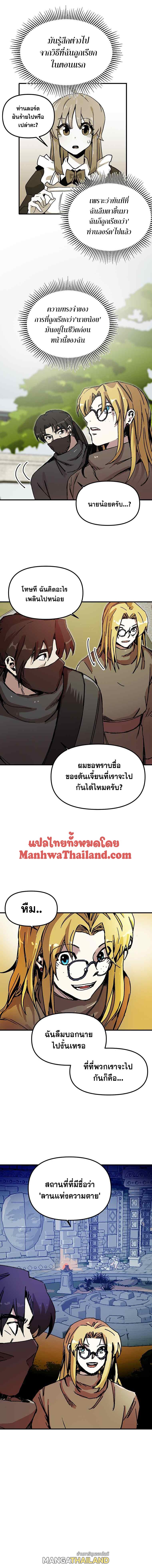 Solo Bug Player ตอนที่ 94 แปลไทย รูปที่ 12