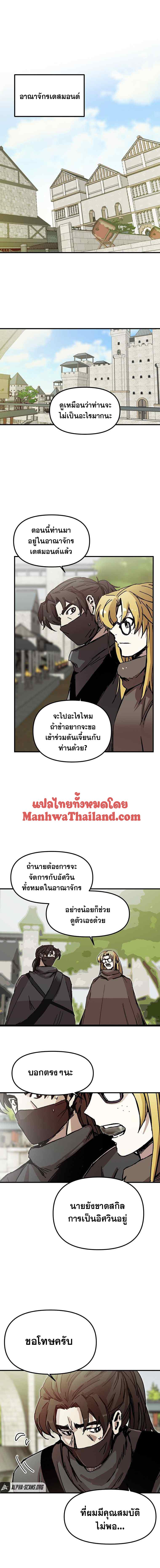 Solo Bug Player ตอนที่ 94 แปลไทย รูปที่ 9