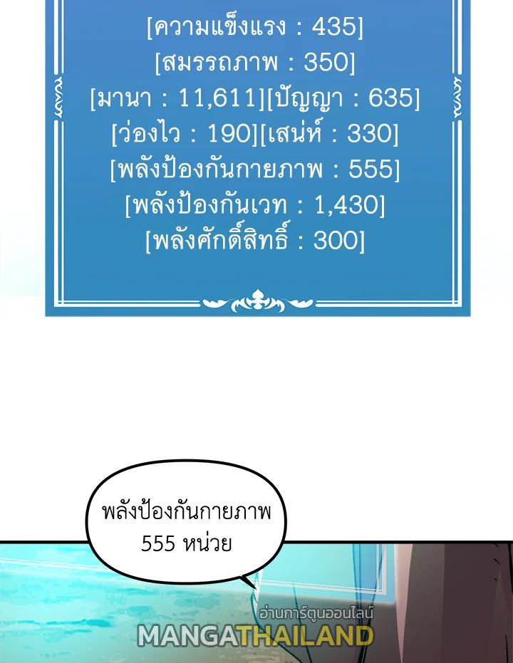 Solo Bug Player ตอนที่ 99 แปลไทย รูปที่ 40