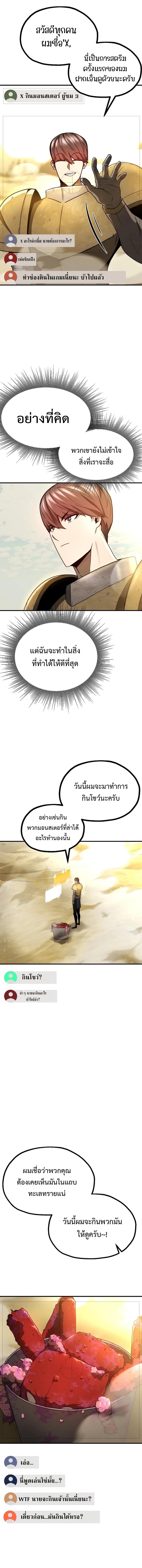 Solo Eating to Overpowered ตอนที่ 12 แปลไทย รูปที่ 12