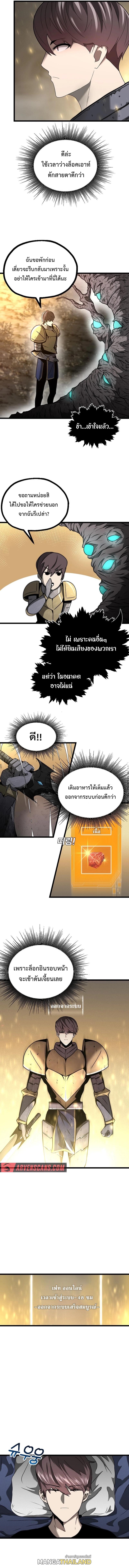 Solo Eating to Overpowered ตอนที่ 16 แปลไทย รูปที่ 5