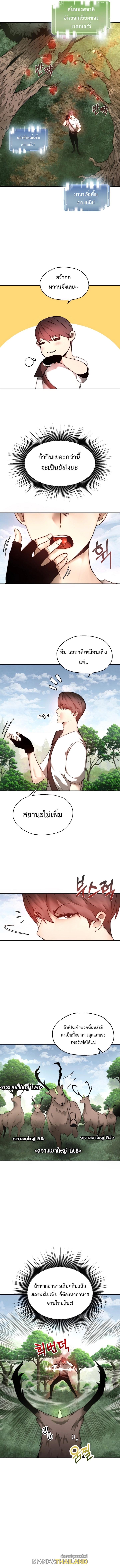 Solo Eating to Overpowered ตอนที่ 3 แปลไทย รูปที่ 3