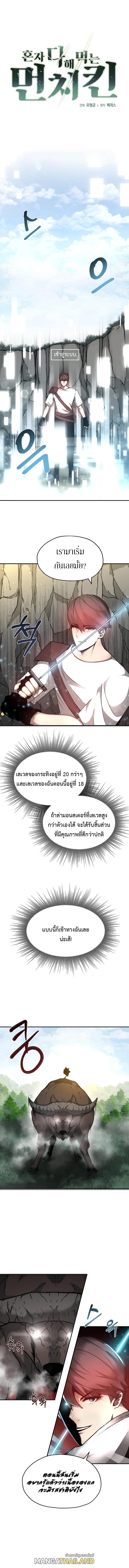 Solo Eating to Overpowered ตอนที่ 4 แปลไทย รูปที่ 1