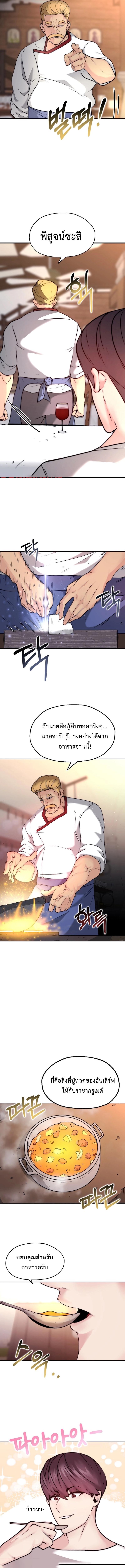 Solo Eating to Overpowered ตอนที่ 5 แปลไทย รูปที่ 11