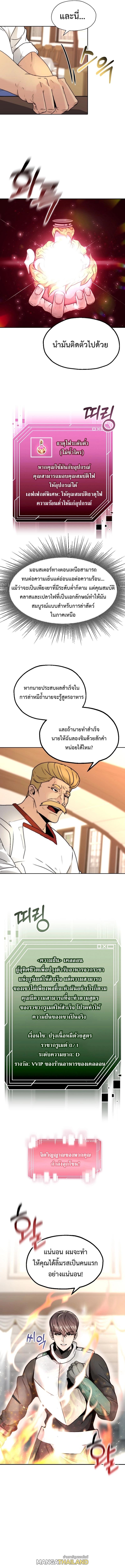 Solo Eating to Overpowered ตอนที่ 5 แปลไทย รูปที่ 14