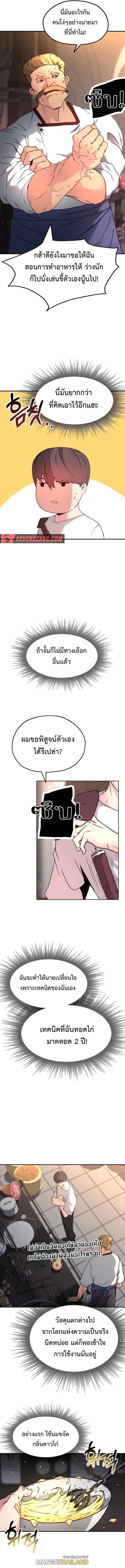 Solo Eating to Overpowered ตอนที่ 5 แปลไทย รูปที่ 2