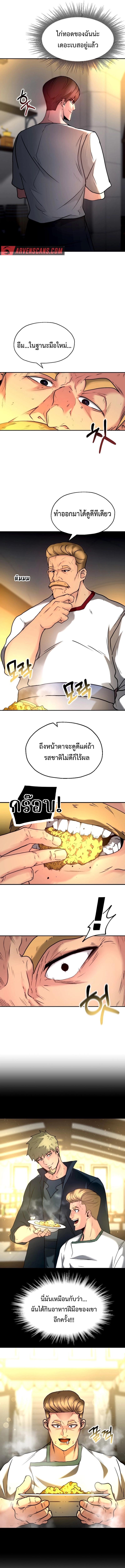 Solo Eating to Overpowered ตอนที่ 5 แปลไทย รูปที่ 5