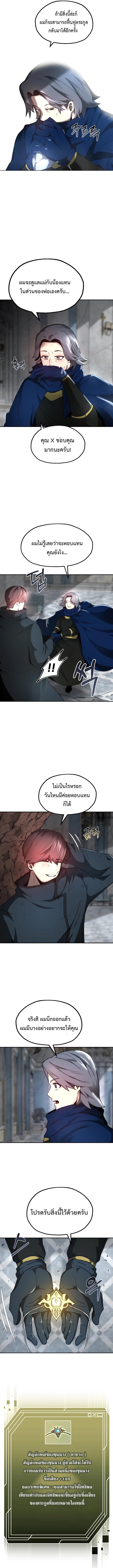 Solo Eating to Overpowered ตอนที่ 7 แปลไทย รูปที่ 3