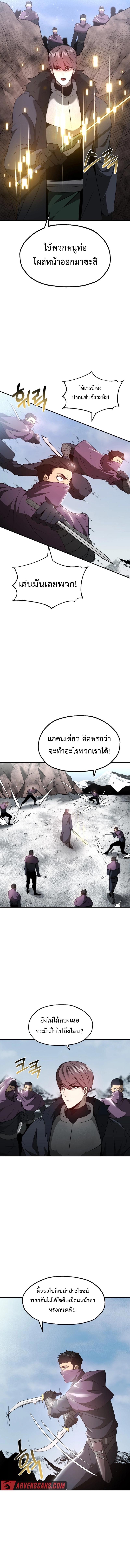 Solo Eating to Overpowered ตอนที่ 9 แปลไทย รูปที่ 5