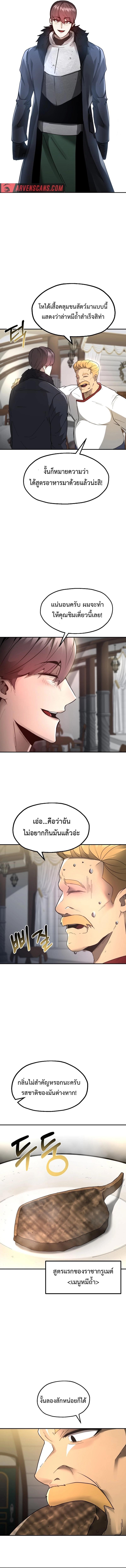 Solo Eating to Overpowered ตอนที่ 9 แปลไทย รูปที่ 9