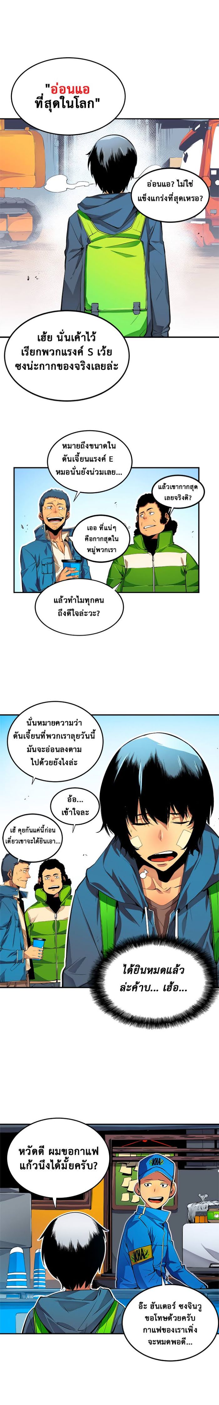 Solo Leveling ตอนที่ 1 แปลไทย รูปที่ 9