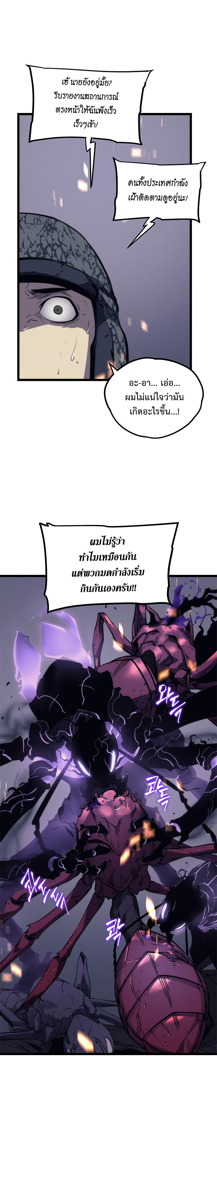 Solo Leveling ตอนที่ 101 แปลไทย รูปที่ 24