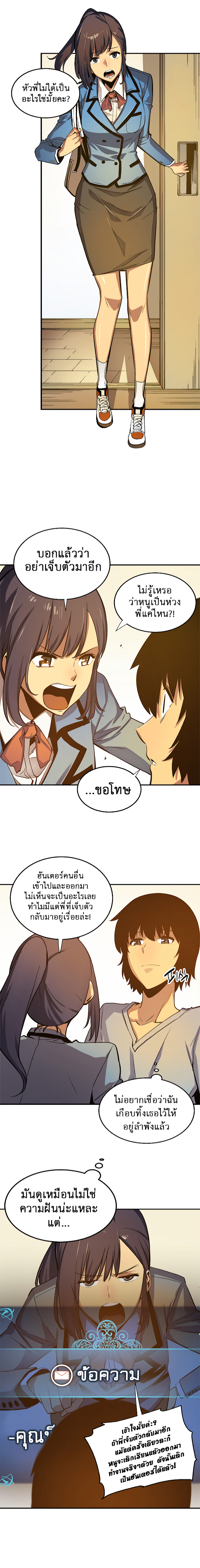 Solo Leveling ตอนที่ 11 แปลไทย รูปที่ 11