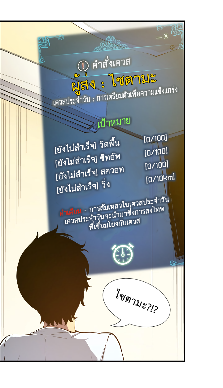 Solo Leveling ตอนที่ 11 แปลไทย รูปที่ 19