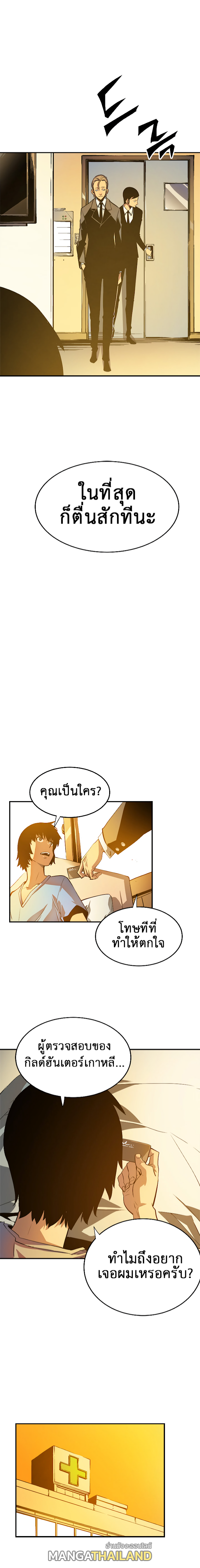 Solo Leveling ตอนที่ 11 แปลไทย รูปที่ 4