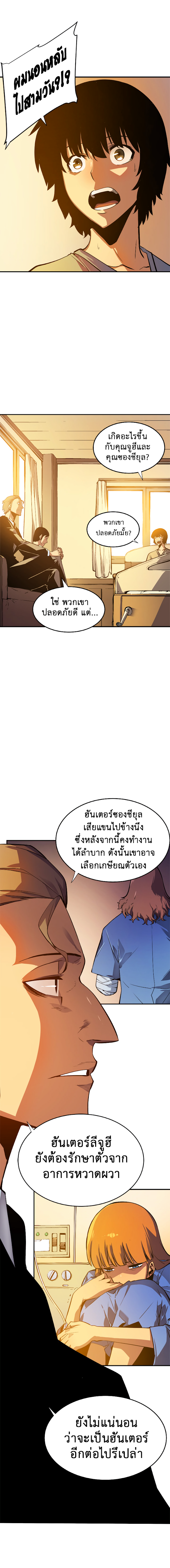 Solo Leveling ตอนที่ 11 แปลไทย รูปที่ 5